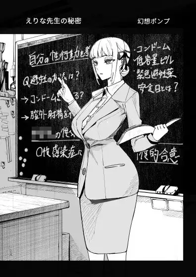 真面目教師えりなの秘密
