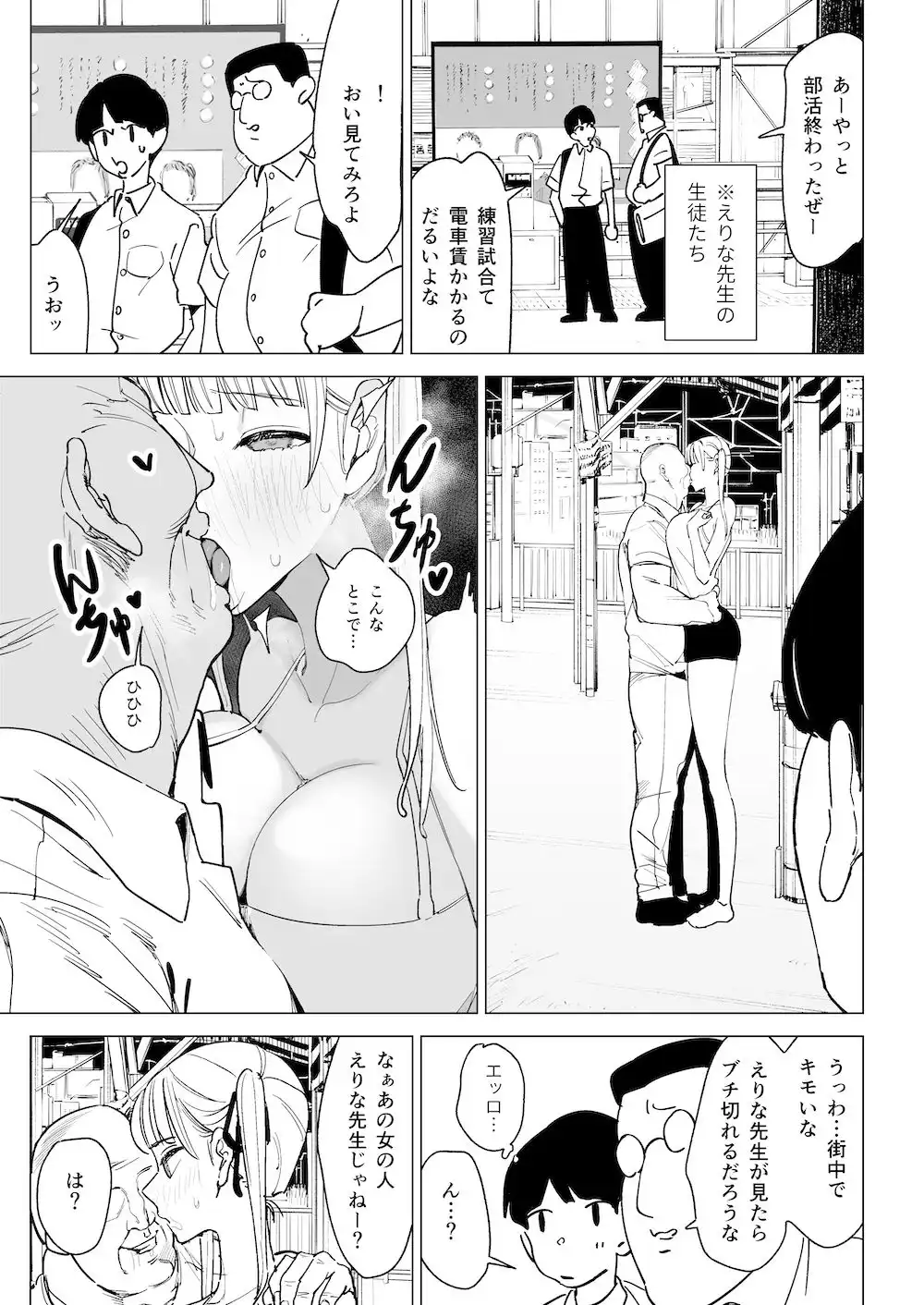 真面目教師えりなの秘密