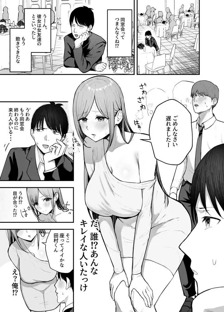 「お前がフった陰キャ女、今じゃフォロワー100万人超えの爆乳グラビアアイドルだぞ？w」 ―彼女のいる俺をむちむち爆乳ボディで誘惑してきて逆NTR― - ページ01