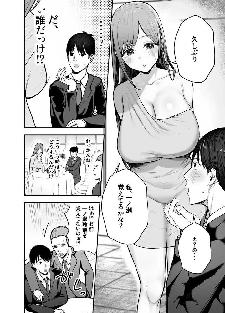 「お前がフった陰キャ女、今じゃフォロワー100万人超えの爆乳グラビアアイドルだぞ？w」 ―彼女のいる俺をむちむち爆乳ボディで誘惑してきて逆NTR― - ページ02