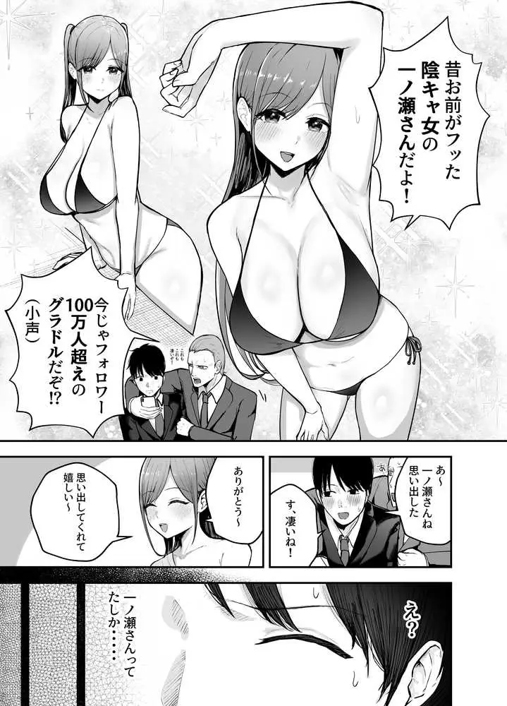 「お前がフった陰キャ女、今じゃフォロワー100万人超えの爆乳グラビアアイドルだぞ？w」 ―彼女のいる俺をむちむち爆乳ボディで誘惑してきて逆NTR― - ページ03