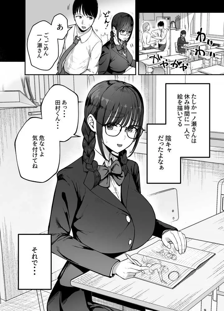 「お前がフった陰キャ女、今じゃフォロワー100万人超えの爆乳グラビアアイドルだぞ？w」 ―彼女のいる俺をむちむち爆乳ボディで誘惑してきて逆NTR― - ページ04