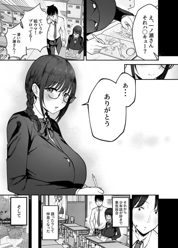 「お前がフった陰キャ女、今じゃフォロワー100万人超えの爆乳グラビアアイドルだぞ？w」 ―彼女のいる俺をむちむち爆乳ボディで誘惑してきて逆NTR― - ページ05