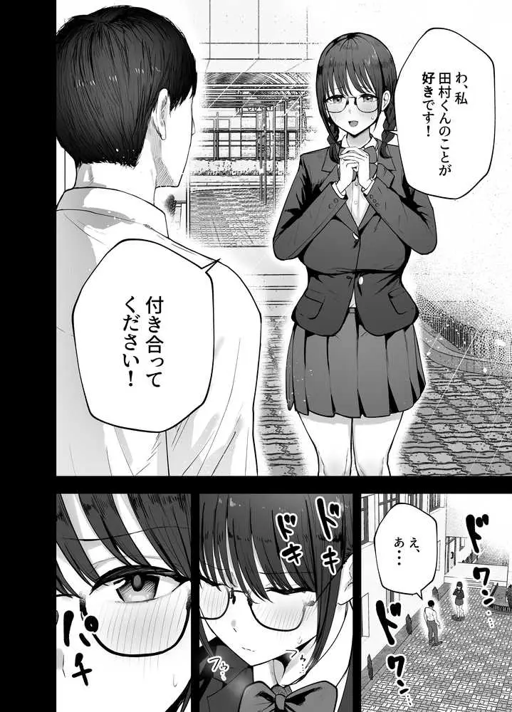「お前がフった陰キャ女、今じゃフォロワー100万人超えの爆乳グラビアアイドルだぞ？w」 ―彼女のいる俺をむちむち爆乳ボディで誘惑してきて逆NTR― - ページ06
