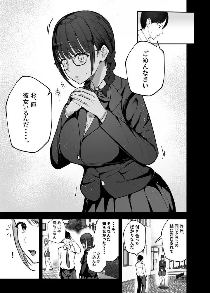 「お前がフった陰キャ女、今じゃフォロワー100万人超えの爆乳グラビアアイドルだぞ？w」 ―彼女のいる俺をむちむち爆乳ボディで誘惑してきて逆NTR― - ページ07