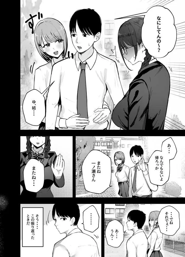 「お前がフった陰キャ女、今じゃフォロワー100万人超えの爆乳グラビアアイドルだぞ？w」 ―彼女のいる俺をむちむち爆乳ボディで誘惑してきて逆NTR― - ページ08