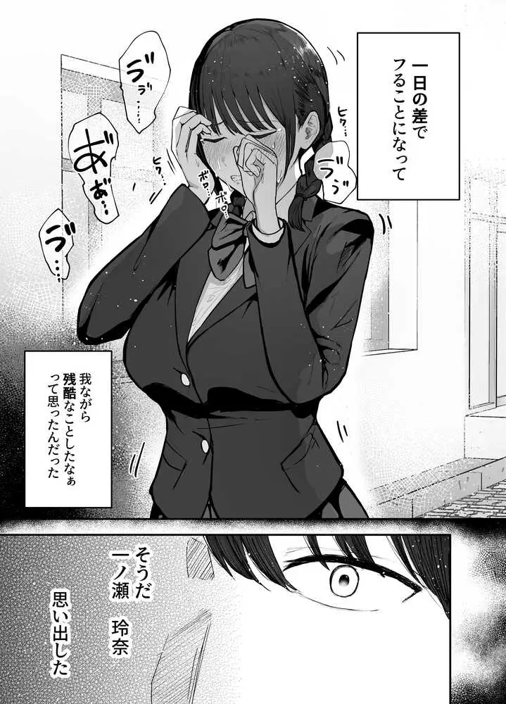 「お前がフった陰キャ女、今じゃフォロワー100万人超えの爆乳グラビアアイドルだぞ？w」 ―彼女のいる俺をむちむち爆乳ボディで誘惑してきて逆NTR― - ページ09