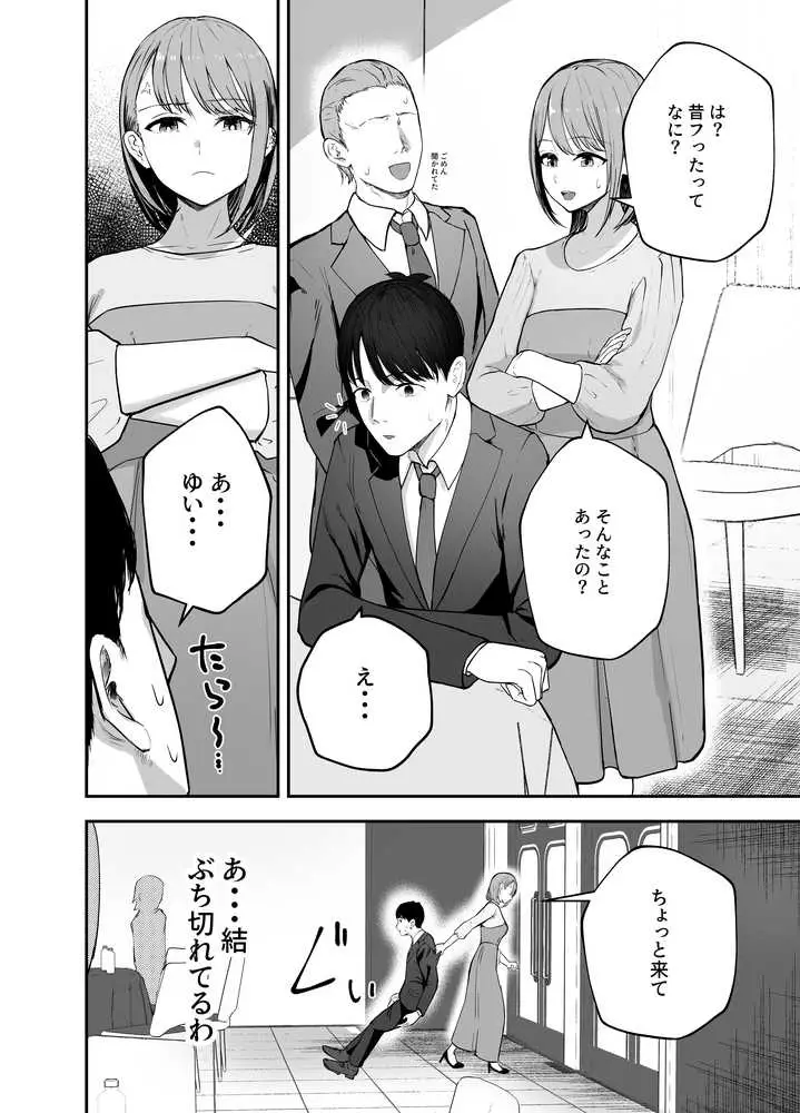 「お前がフった陰キャ女、今じゃフォロワー100万人超えの爆乳グラビアアイドルだぞ？w」 ―彼女のいる俺をむちむち爆乳ボディで誘惑してきて逆NTR― - ページ10