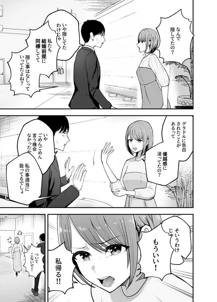 「お前がフった陰キャ女、今じゃフォロワー100万人超えの爆乳グラビアアイドルだぞ？w」 ―彼女のいる俺をむちむち爆乳ボディで誘惑してきて逆NTR― - ページ11