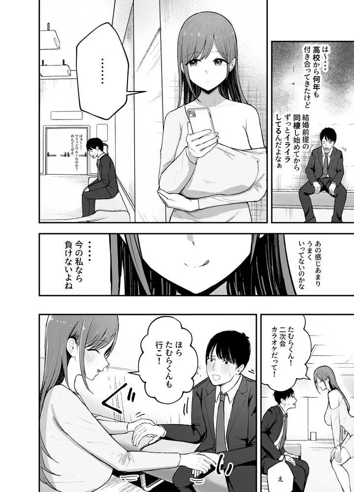 「お前がフった陰キャ女、今じゃフォロワー100万人超えの爆乳グラビアアイドルだぞ？w」 ―彼女のいる俺をむちむち爆乳ボディで誘惑してきて逆NTR― - ページ12