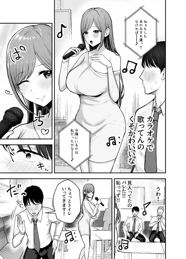 「お前がフった陰キャ女、今じゃフォロワー100万人超えの爆乳グラビアアイドルだぞ？w」 ―彼女のいる俺をむちむち爆乳ボディで誘惑してきて逆NTR― - ページ13