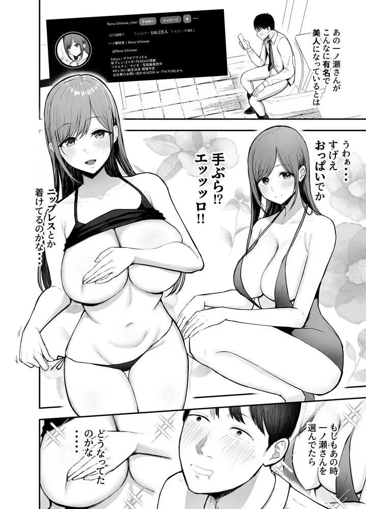 「お前がフった陰キャ女、今じゃフォロワー100万人超えの爆乳グラビアアイドルだぞ？w」 ―彼女のいる俺をむちむち爆乳ボディで誘惑してきて逆NTR― - ページ14