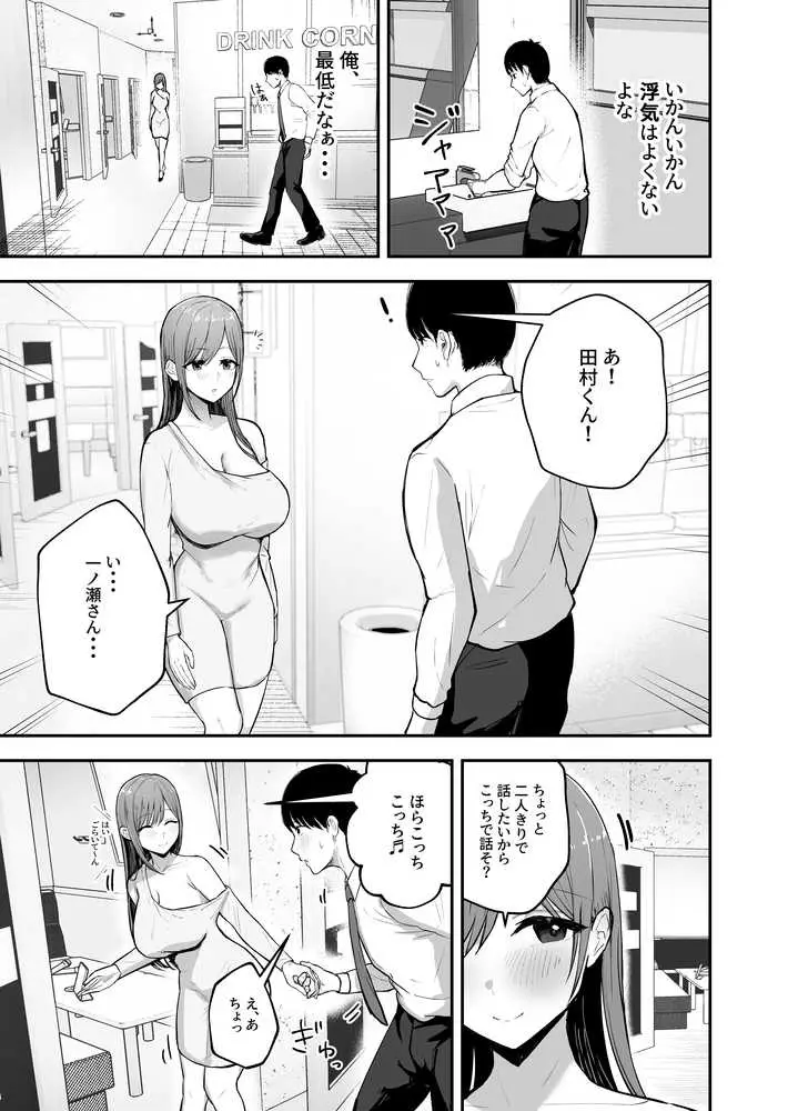 「お前がフった陰キャ女、今じゃフォロワー100万人超えの爆乳グラビアアイドルだぞ？w」 ―彼女のいる俺をむちむち爆乳ボディで誘惑してきて逆NTR― - ページ15