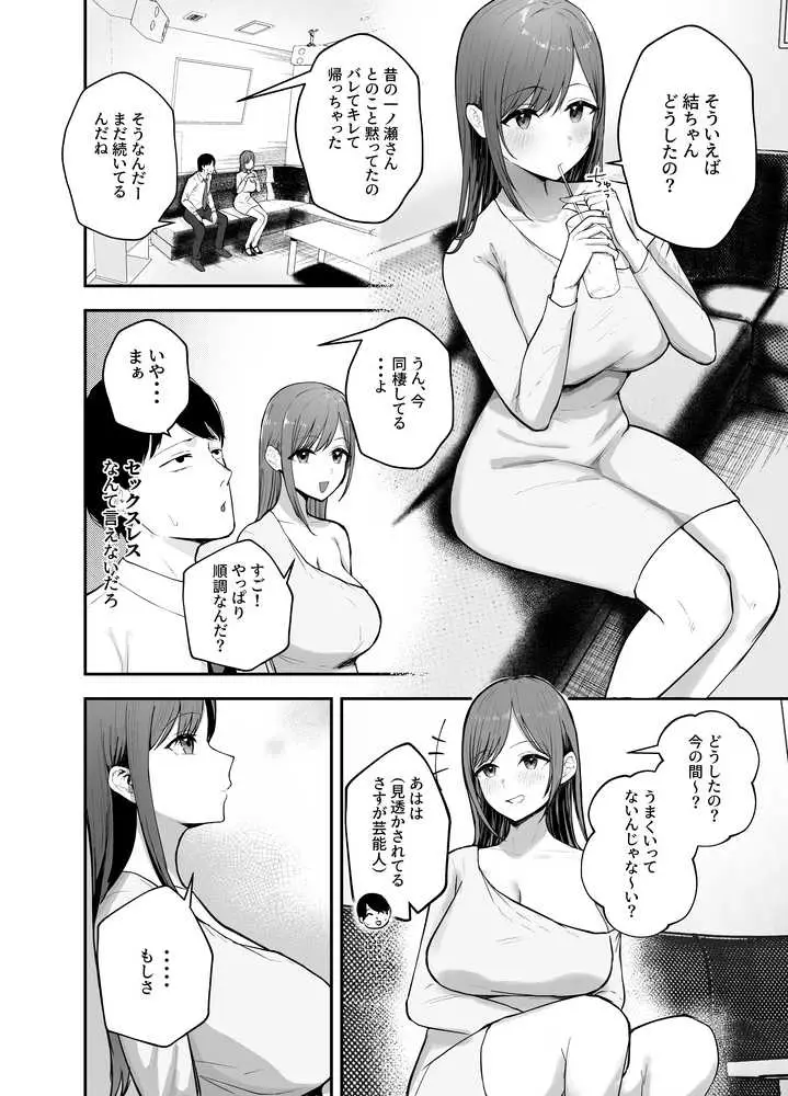 「お前がフった陰キャ女、今じゃフォロワー100万人超えの爆乳グラビアアイドルだぞ？w」 ―彼女のいる俺をむちむち爆乳ボディで誘惑してきて逆NTR― - ページ16