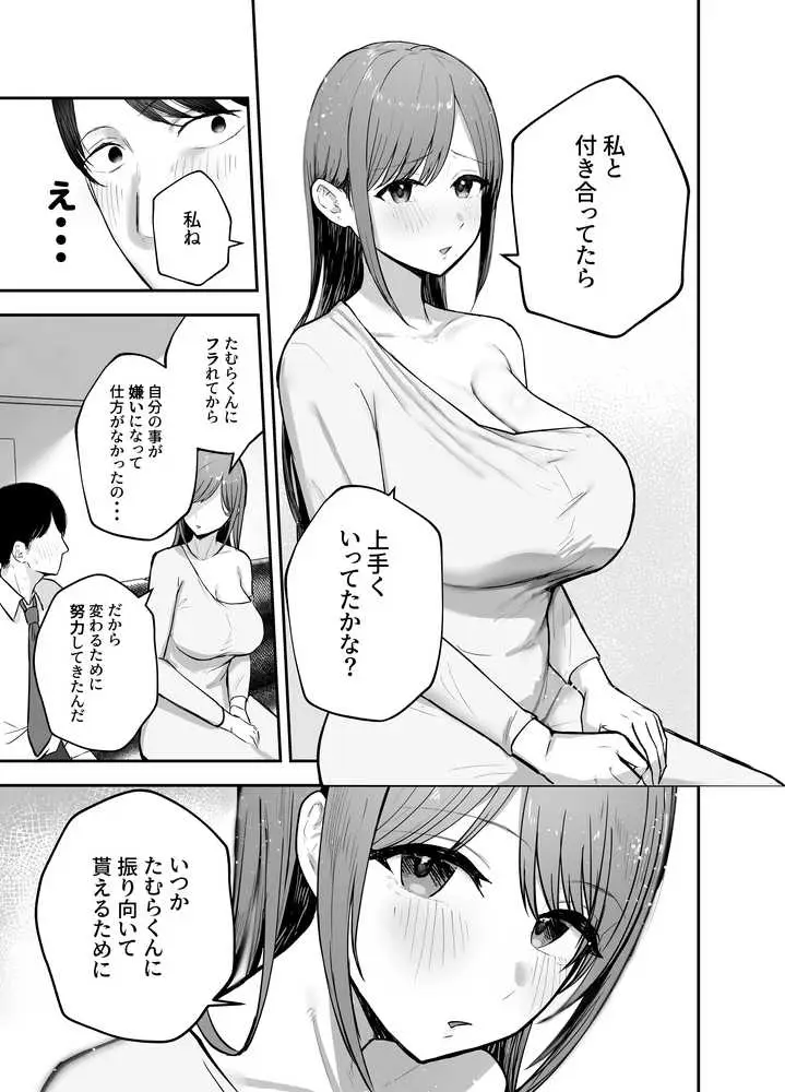 「お前がフった陰キャ女、今じゃフォロワー100万人超えの爆乳グラビアアイドルだぞ？w」 ―彼女のいる俺をむちむち爆乳ボディで誘惑してきて逆NTR― - ページ17