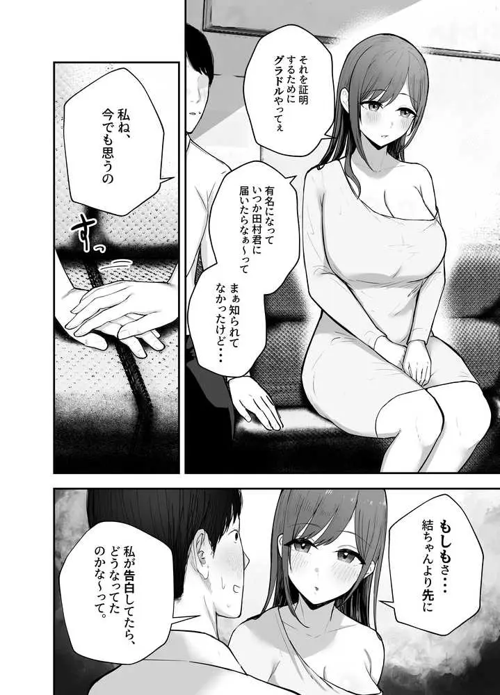 「お前がフった陰キャ女、今じゃフォロワー100万人超えの爆乳グラビアアイドルだぞ？w」 ―彼女のいる俺をむちむち爆乳ボディで誘惑してきて逆NTR― - ページ18