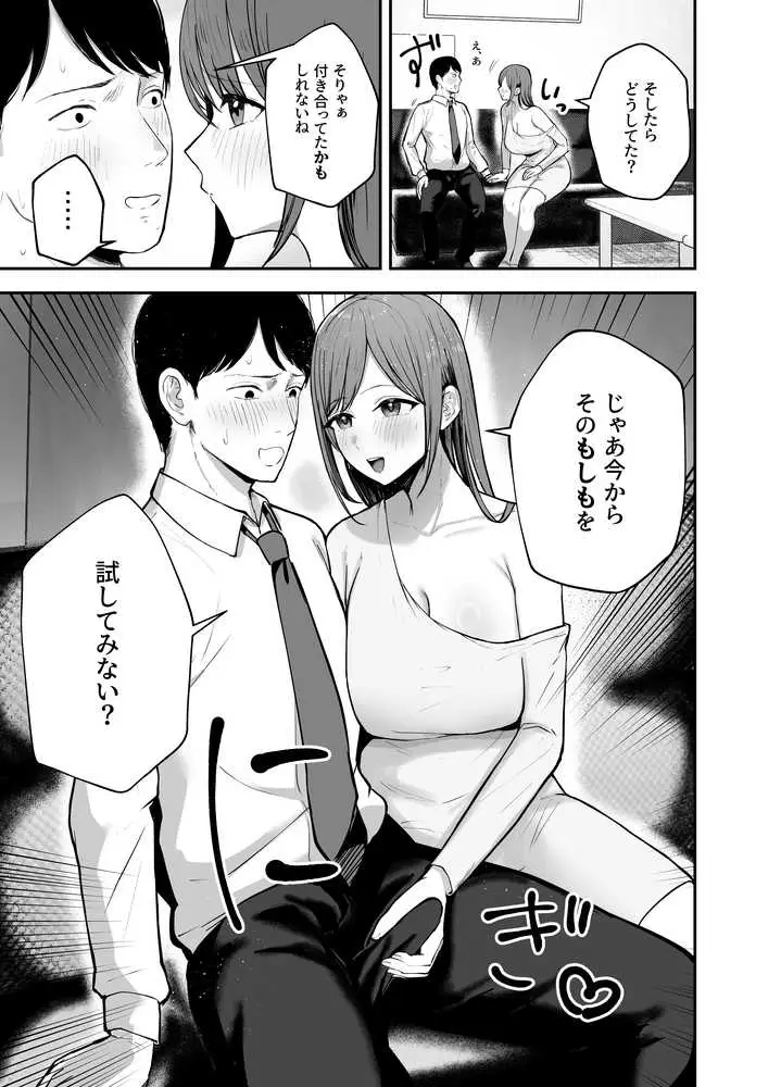 「お前がフった陰キャ女、今じゃフォロワー100万人超えの爆乳グラビアアイドルだぞ？w」 ―彼女のいる俺をむちむち爆乳ボディで誘惑してきて逆NTR― - ページ19