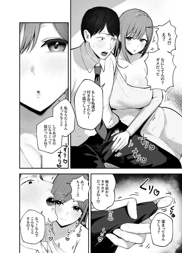 「お前がフった陰キャ女、今じゃフォロワー100万人超えの爆乳グラビアアイドルだぞ？w」 ―彼女のいる俺をむちむち爆乳ボディで誘惑してきて逆NTR― - ページ20