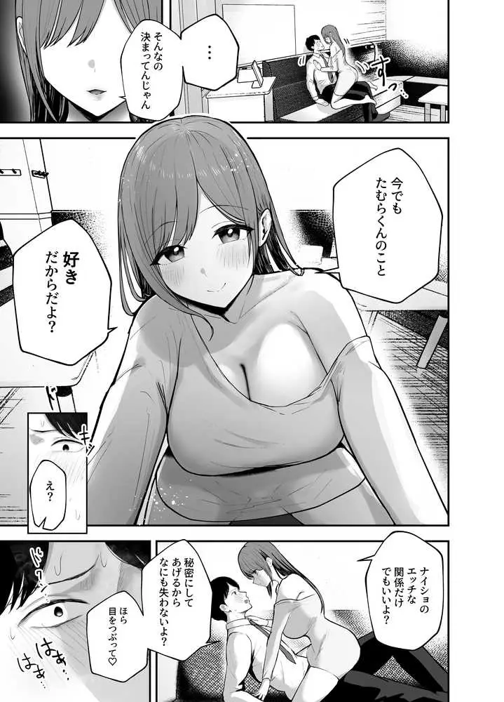 「お前がフった陰キャ女、今じゃフォロワー100万人超えの爆乳グラビアアイドルだぞ？w」 ―彼女のいる俺をむちむち爆乳ボディで誘惑してきて逆NTR― - ページ21