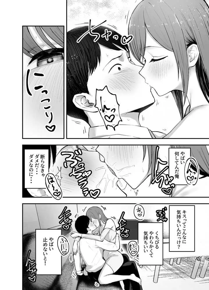 「お前がフった陰キャ女、今じゃフォロワー100万人超えの爆乳グラビアアイドルだぞ？w」 ―彼女のいる俺をむちむち爆乳ボディで誘惑してきて逆NTR― - ページ22