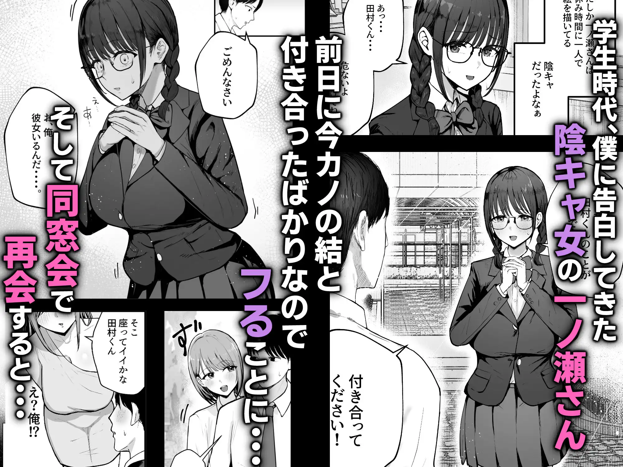 「お前がフった陰キャ女、今じゃフォロワー100万人超えの爆乳グラビアアイドルだぞ？w」 ―彼女のいる俺をむちむち爆乳ボディで誘惑してきて逆NTR―