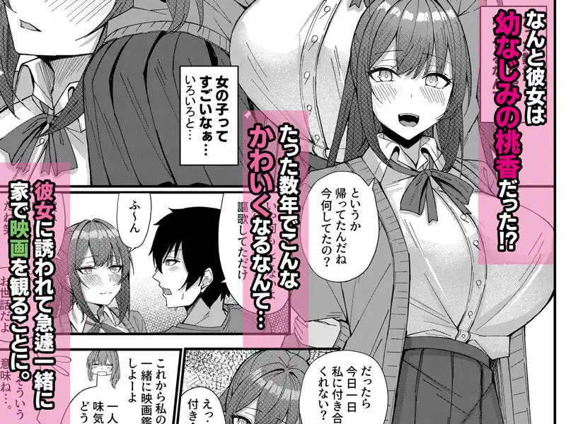 地元の幼なじみとハメまくりのハーレム性活はじまりました
