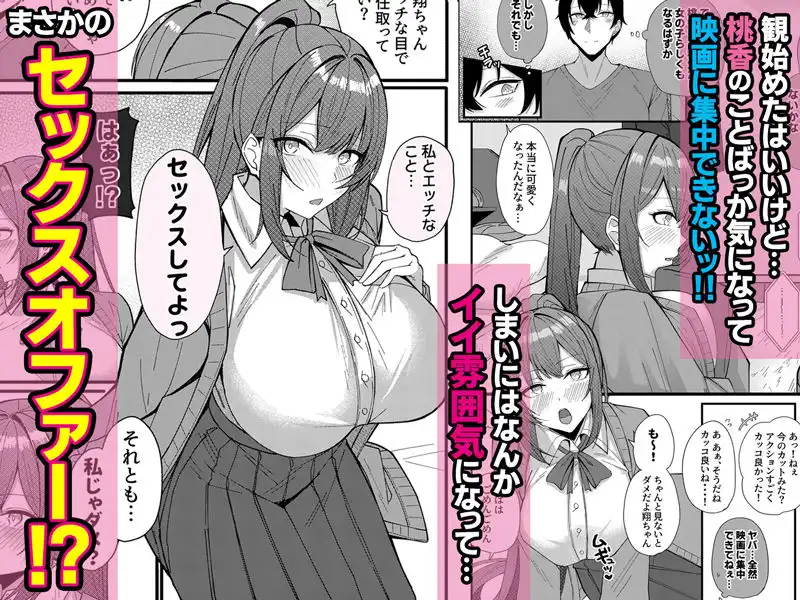 地元の幼なじみとハメまくりのハーレム性活はじまりました