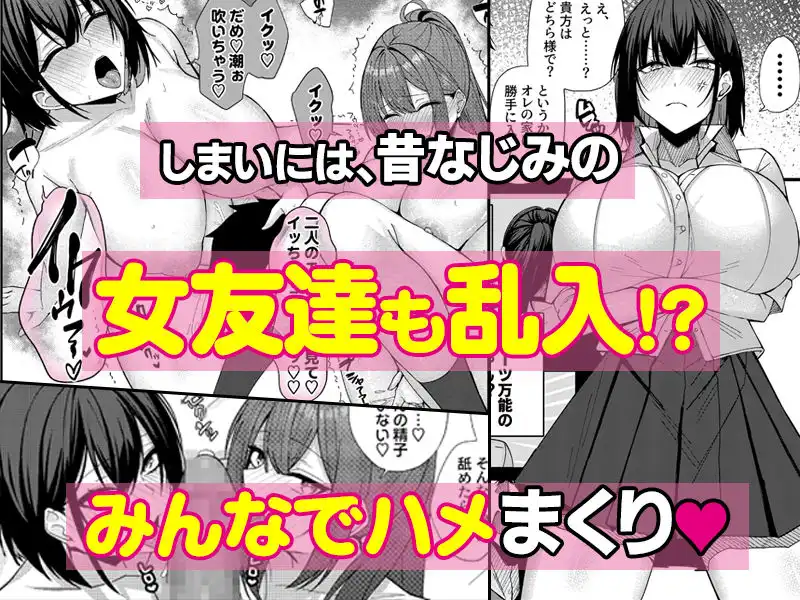 地元の幼なじみとハメまくりのハーレム性活はじまりました