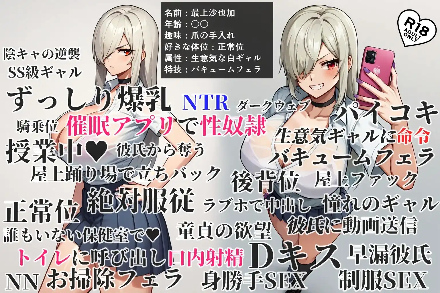 生意気ギャルを催●で（コミック・110p）