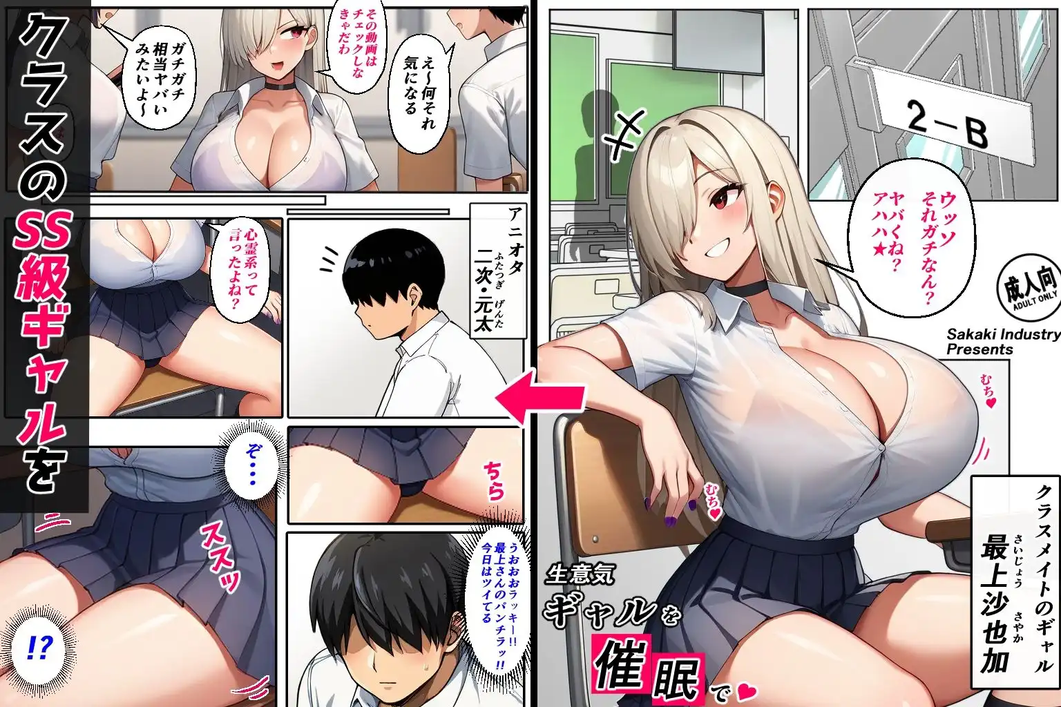 生意気ギャルを催●で（コミック・110p）