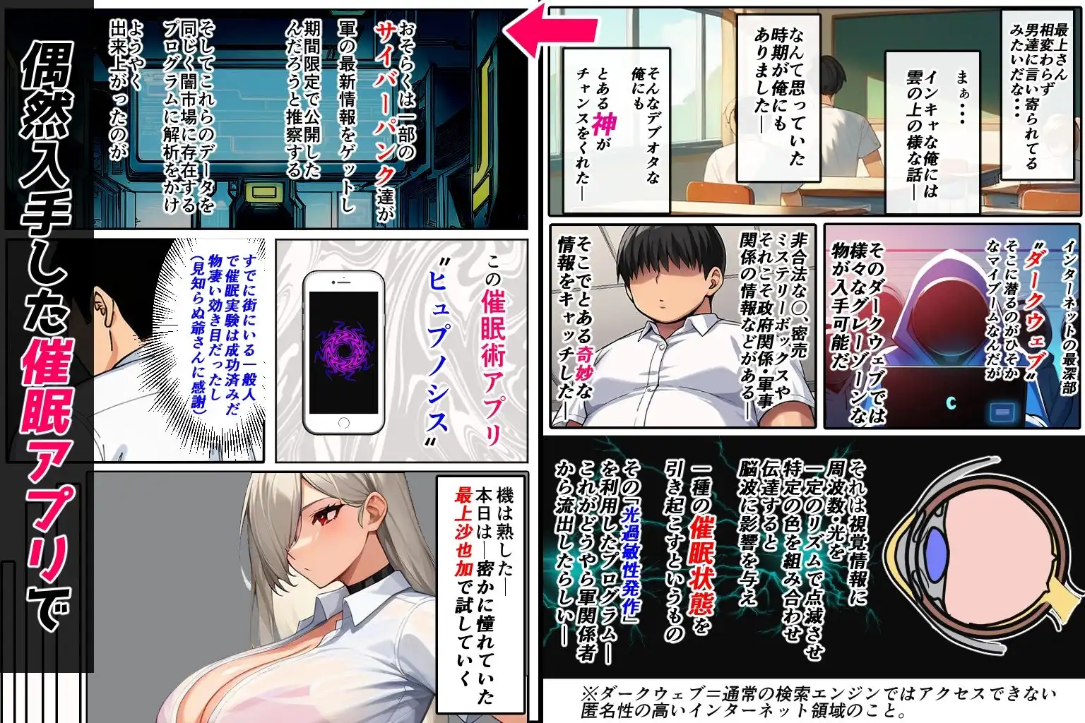 生意気ギャルを催●で（コミック・110p）