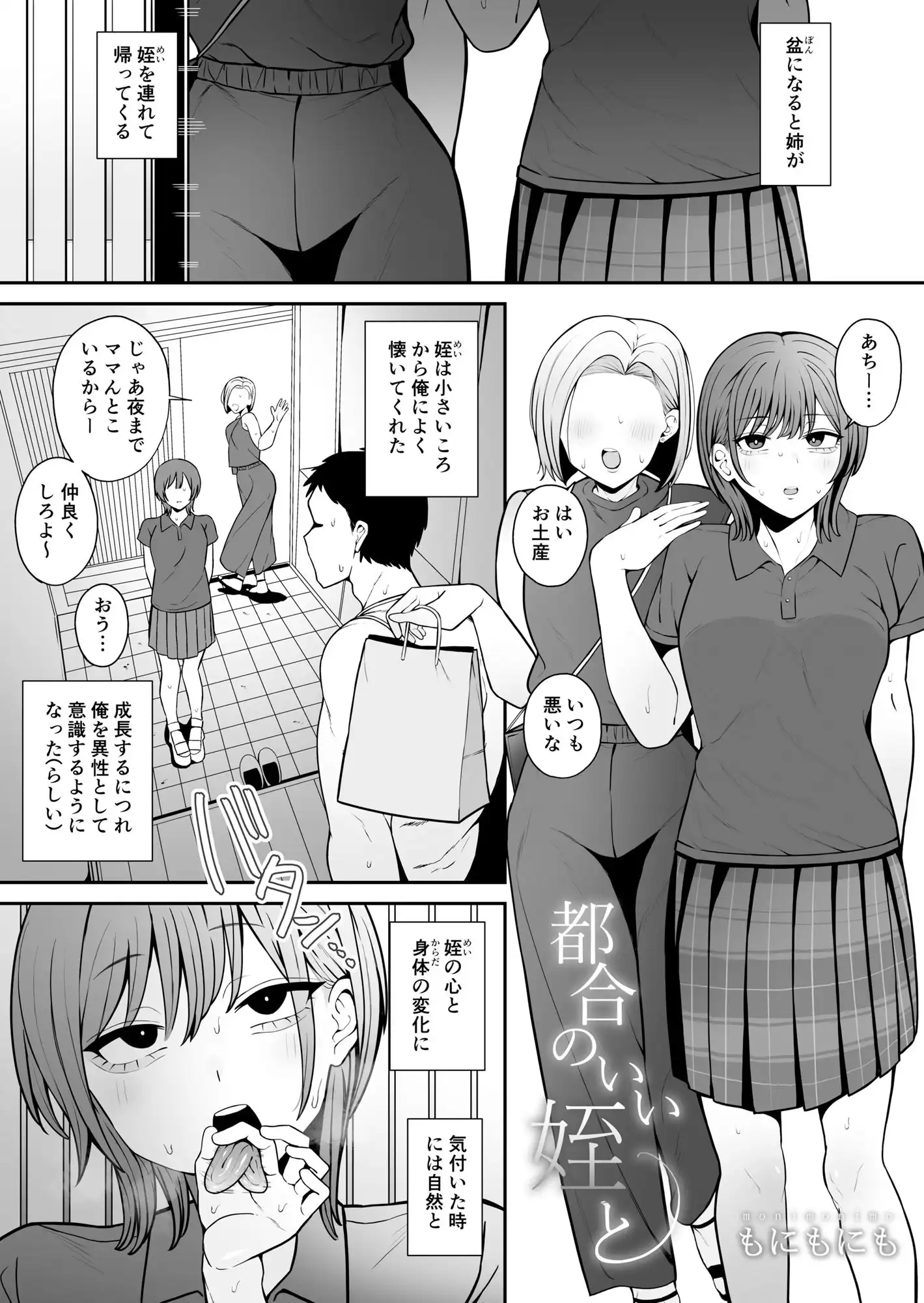 都合のいい〇〇と 総集編 - サンプル2