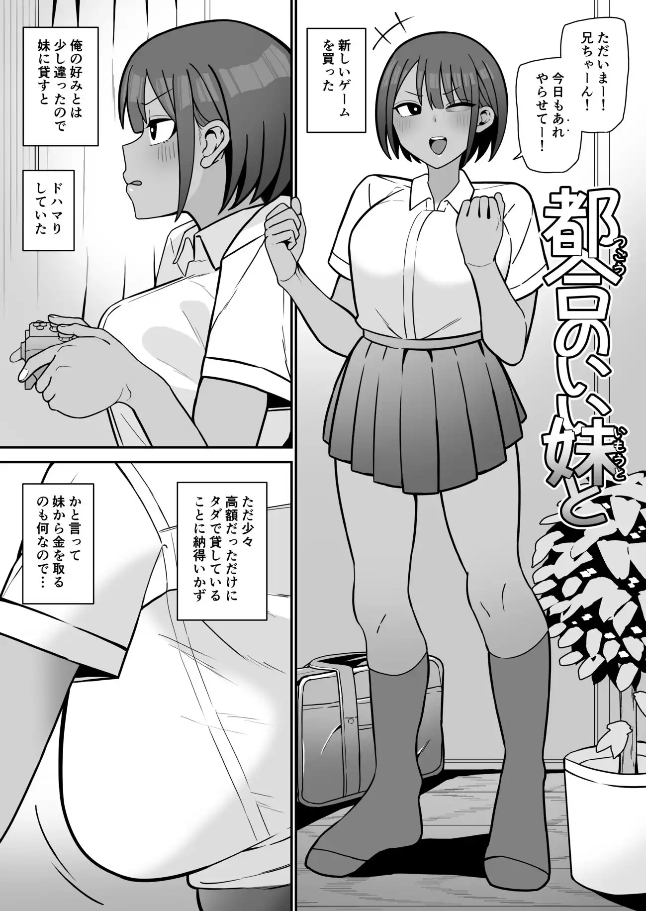 都合のいい〇〇と 総集編 - サンプル4