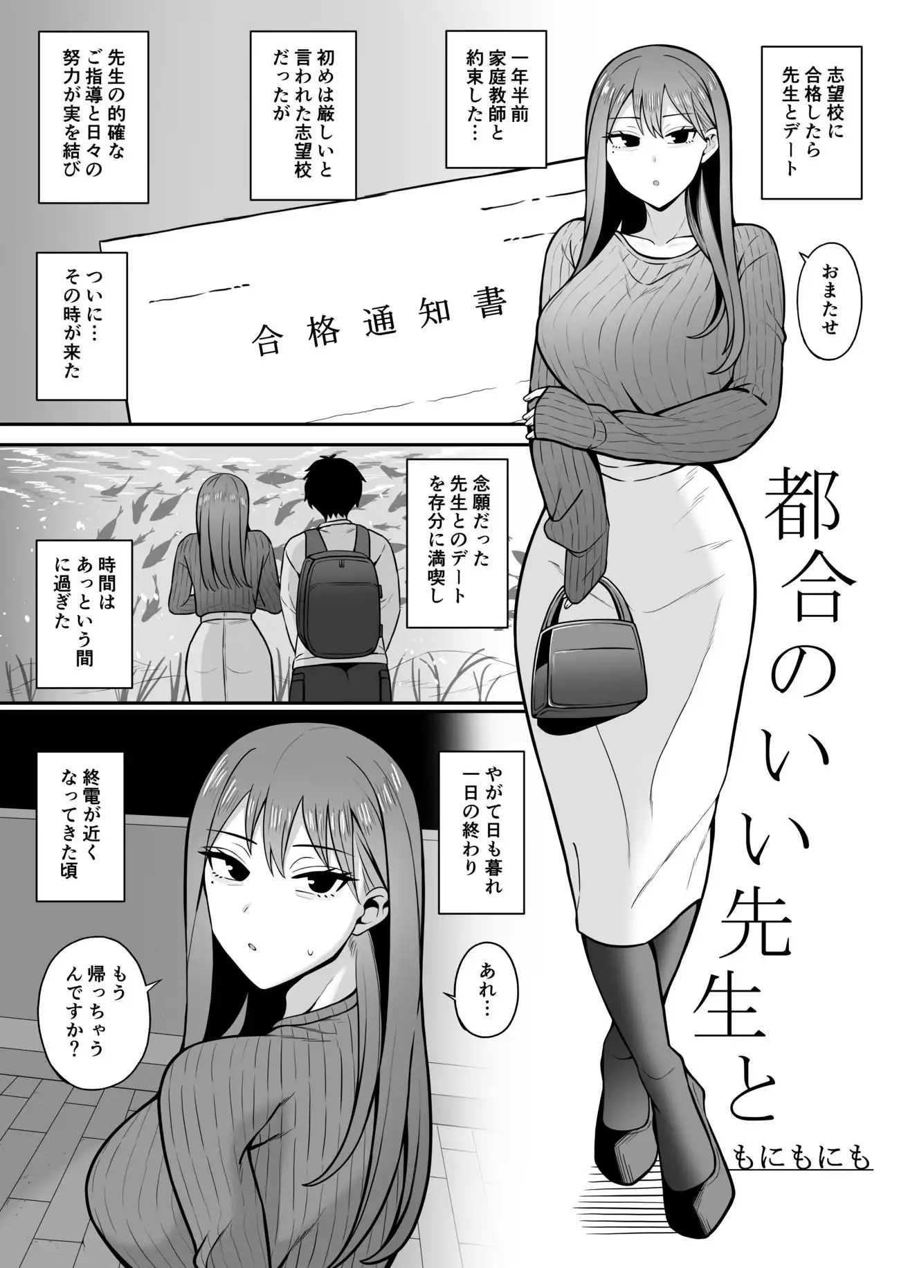 都合のいい〇〇と 総集編 - サンプル6