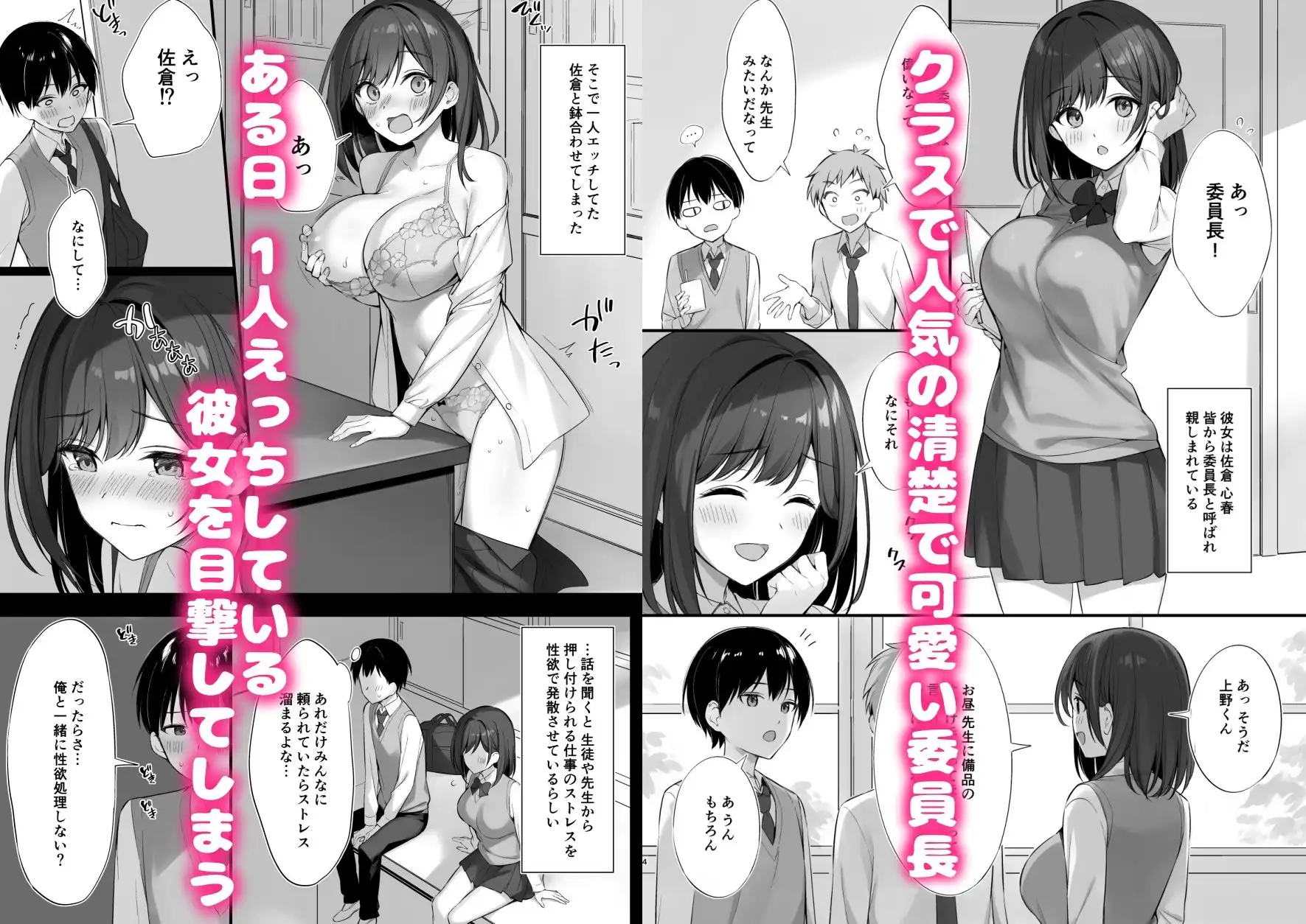 クラスの清楚な委員長とヤリ友になった話