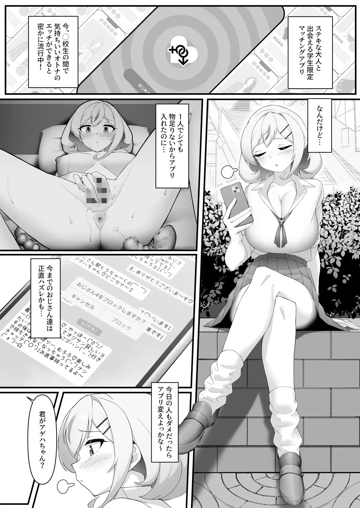 性欲の強いギャルがマッチングアプリで運命の相手に出会う話