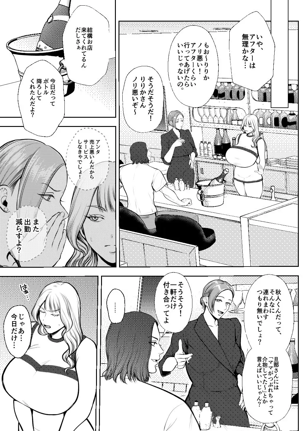 夜職人妻枕営業でご懐妊