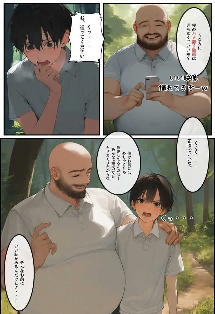【僕の寝取らせ夏休み】あの日見た種付けプレスを僕はまだ忘れられない - ページ28