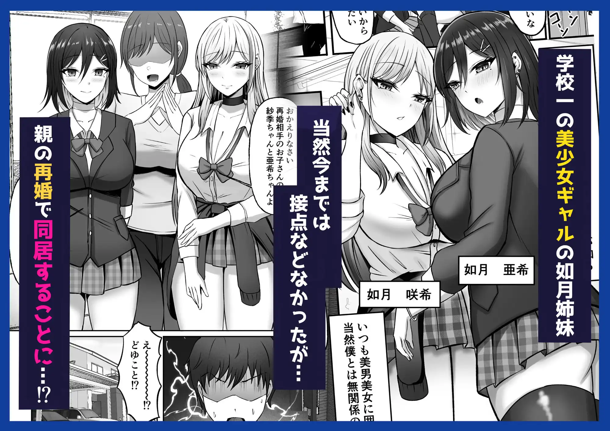 ギャル姉妹の性処理担当に今日からなりました