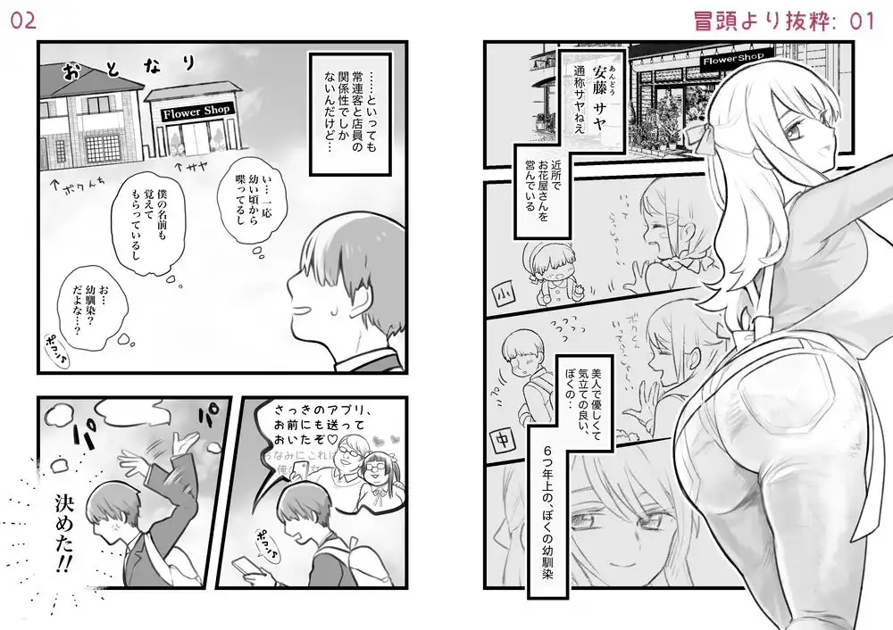正義のNTR〜初恋の店員さんがクズ男に寝取られたので寝取り返しに行く話。