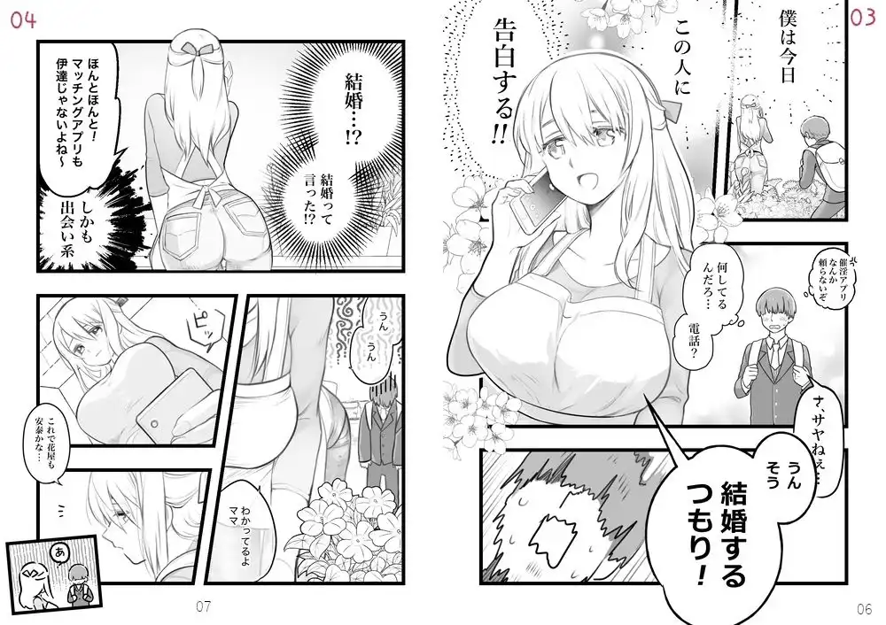 正義のNTR〜初恋の店員さんがクズ男に寝取られたので寝取り返しに行く話。