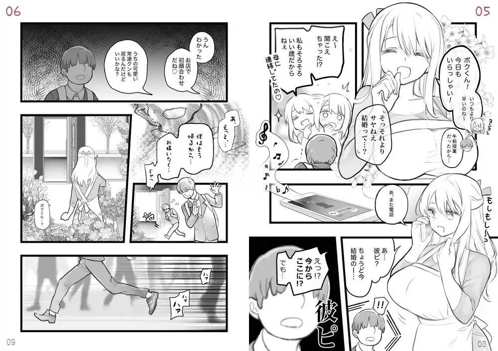 正義のNTR〜初恋の店員さんがクズ男に寝取られたので寝取り返しに行く話。