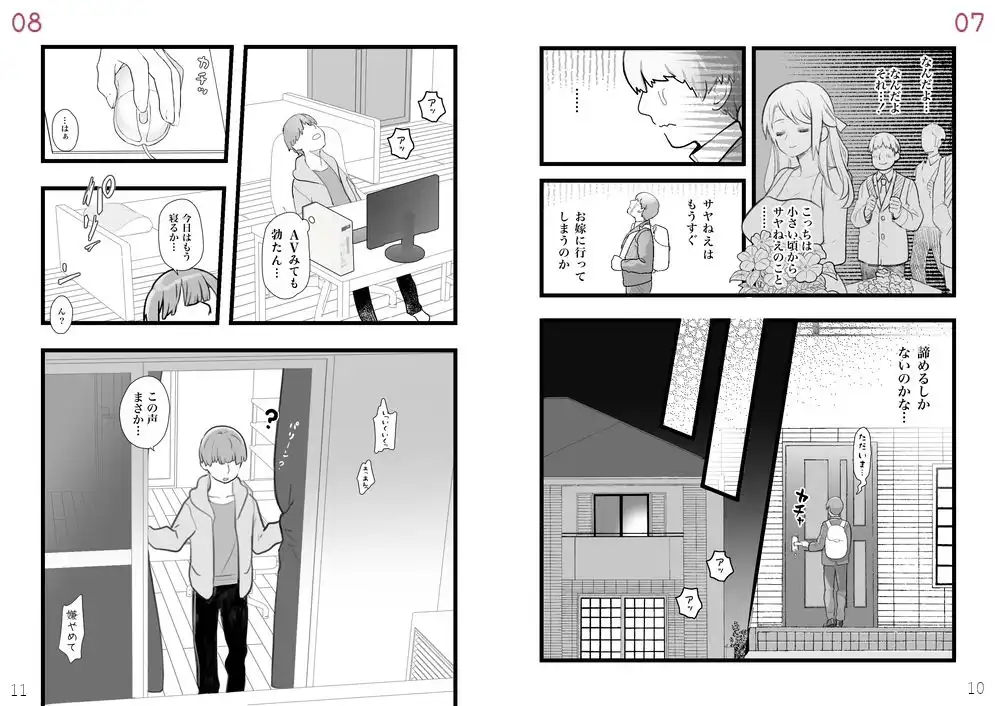 正義のNTR〜初恋の店員さんがクズ男に寝取られたので寝取り返しに行く話。