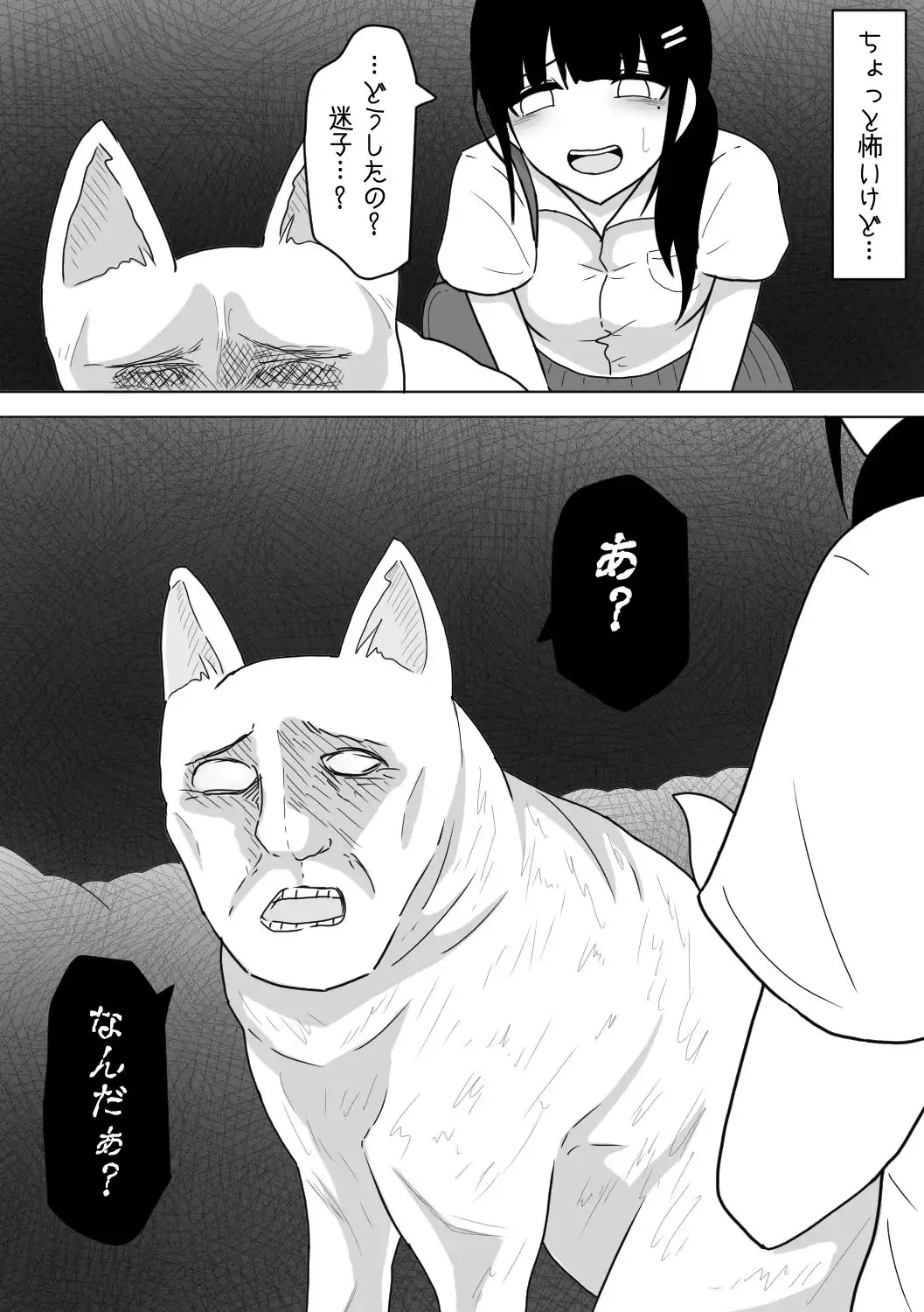 ひと気のない夜道で人面犬に襲われちゃった話