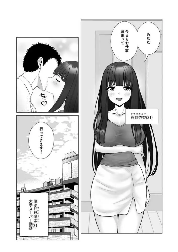 僕の身代わりに上司のオモチャになった妻。〜31歳黒髪巨乳妻、借金完済までNTR〜 - ページ02