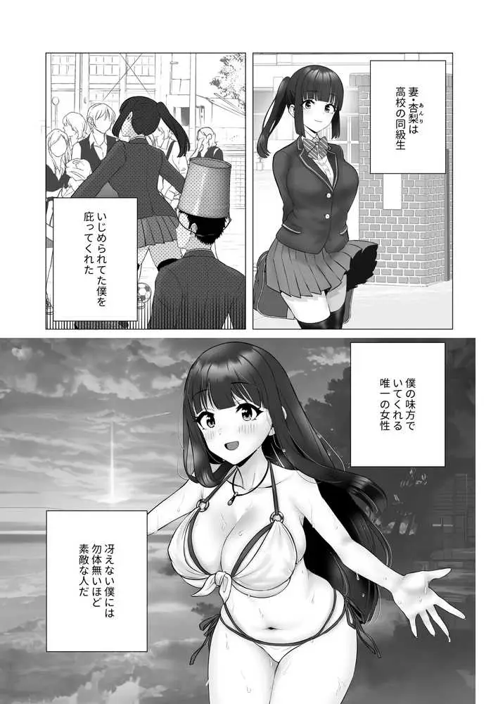 僕の身代わりに上司のオモチャになった妻。〜31歳黒髪巨乳妻、借金完済までNTR〜 - ページ03