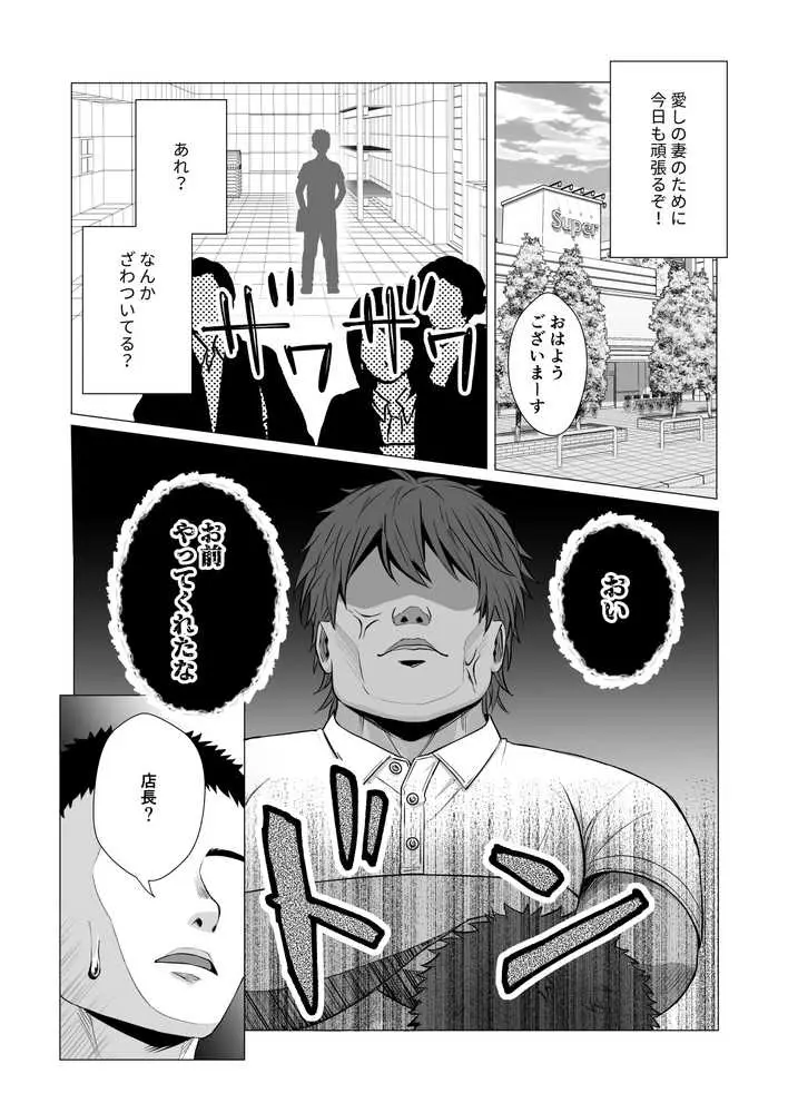 僕の身代わりに上司のオモチャになった妻。〜31歳黒髪巨乳妻、借金完済までNTR〜 - ページ04