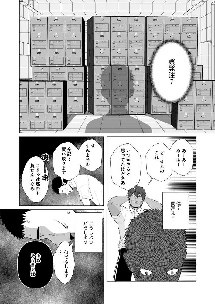 僕の身代わりに上司のオモチャになった妻。〜31歳黒髪巨乳妻、借金完済までNTR〜 - ページ05