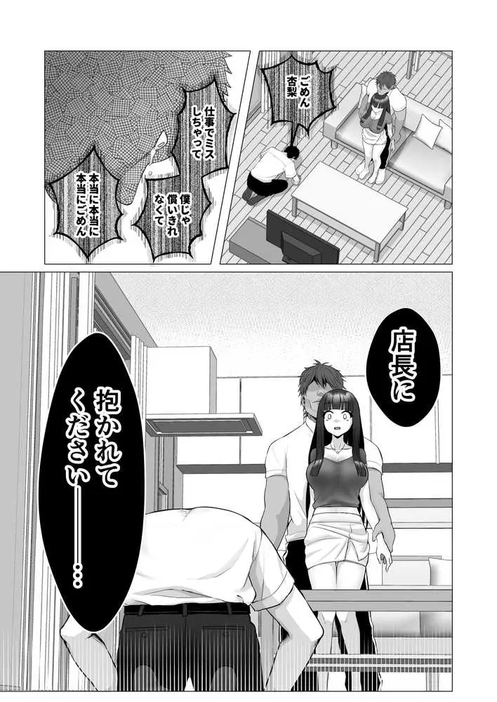 僕の身代わりに上司のオモチャになった妻。〜31歳黒髪巨乳妻、借金完済までNTR〜 - ページ07