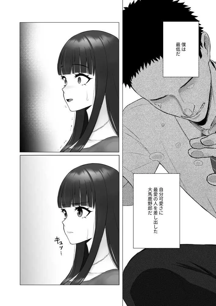 僕の身代わりに上司のオモチャになった妻。〜31歳黒髪巨乳妻、借金完済までNTR〜 - ページ08